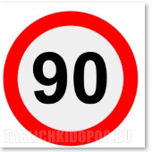 Наклейка "Знак ограничения скорости "90 км/ч". Bicma. (Арт.: 99009) Наклейка "Знак ограничения скорости "90 км/ч". Bicma. (Арт.: 99009)