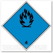 Наклейка "Класс 4.3. Вещества, выделяющие легковоспламеняющиеся газы, в контакте с водой". (Арт.: 99605) Наклейка опасный груз