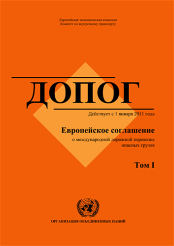 ДОПОГ